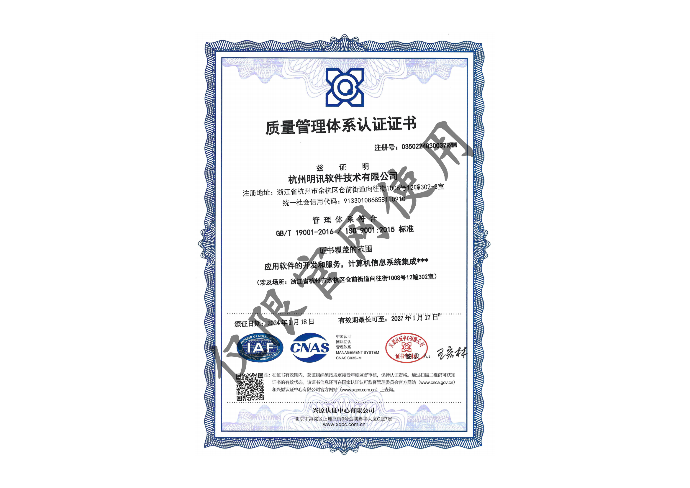 质量管理体系认证证书