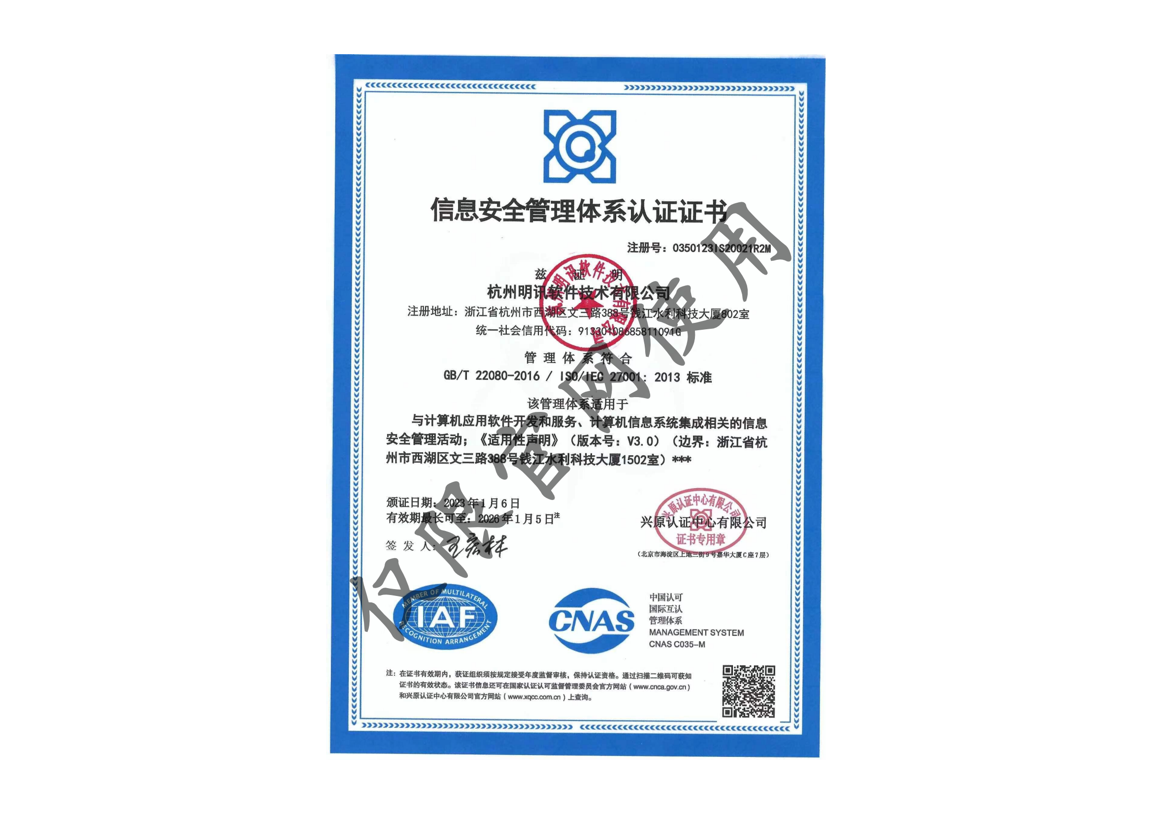 信息安全管理体系认证证书.png
